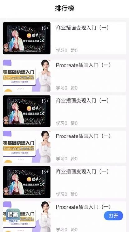 学喵插画教程安卓版图2