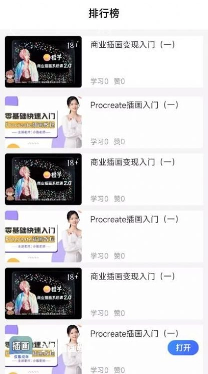 学喵插画教程安卓版图6