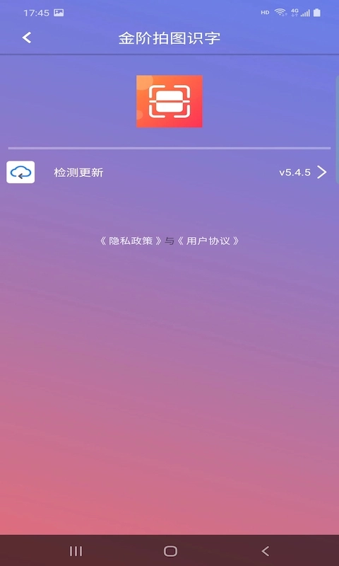 金阶拍图识字软件安卓版图4