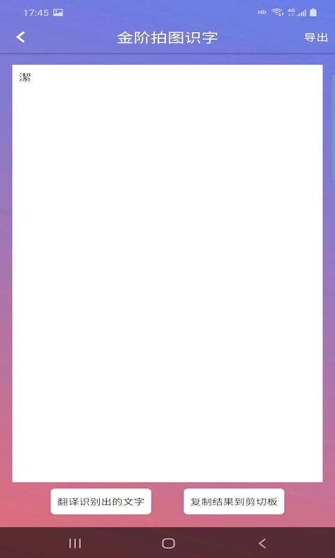 金阶拍图识字软件安卓版图3