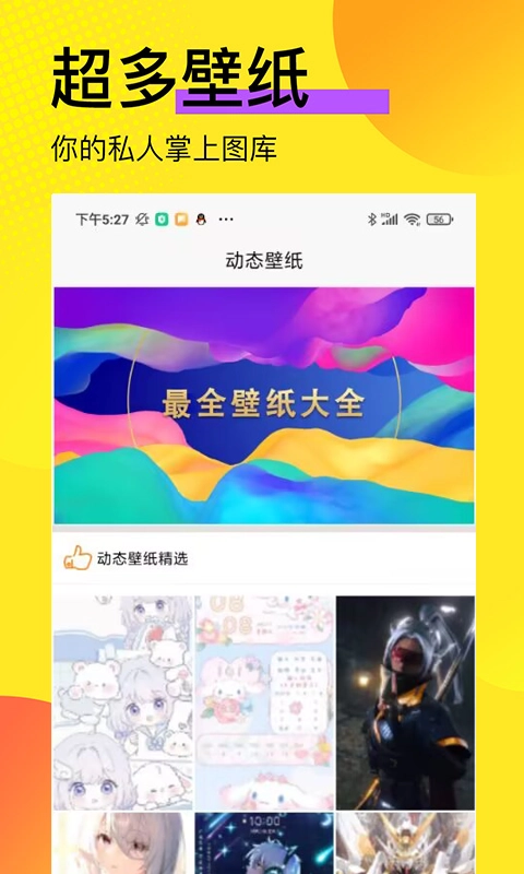 高清壁纸锁屏版图2