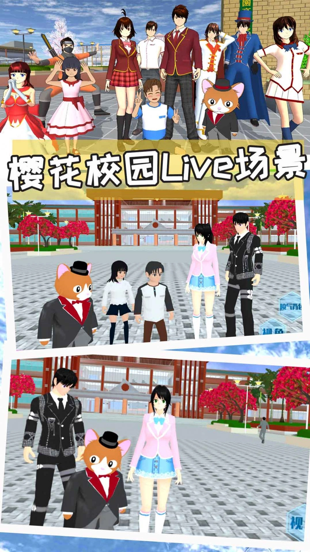 樱花校园世界模拟器游戏版图2