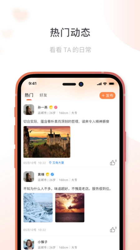 桔子相亲版图4