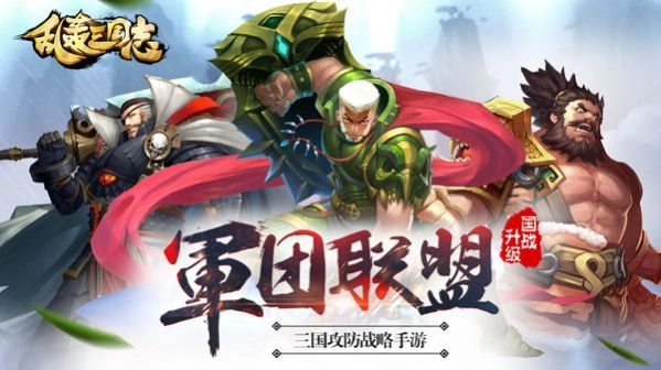 乱轰三国志最新版图4