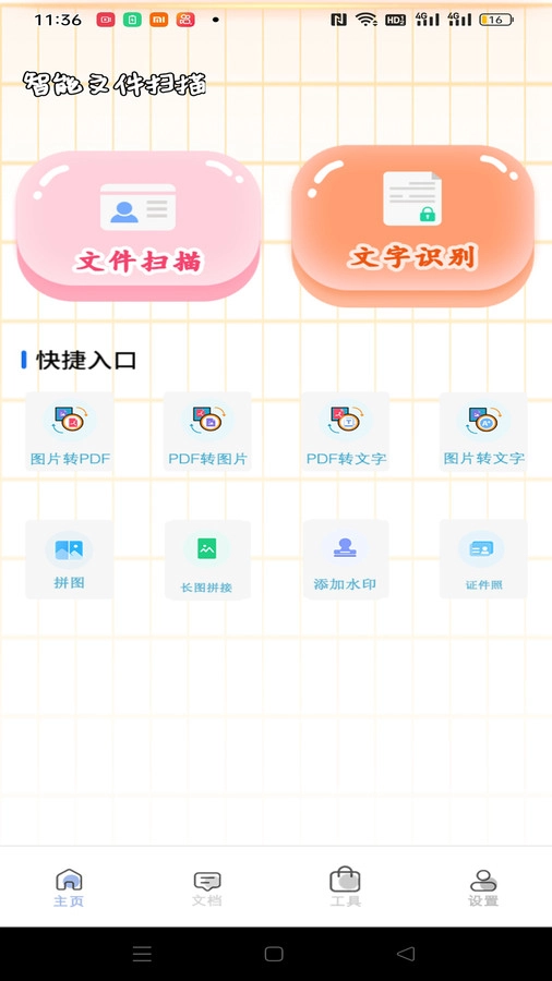 试卷扫描宝安卓版图4