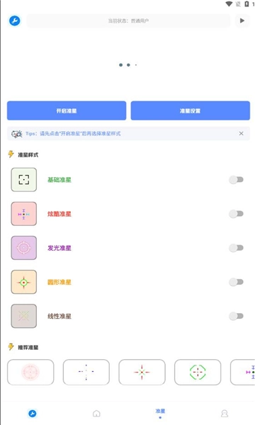 北幕工具箱画质助手版图3
