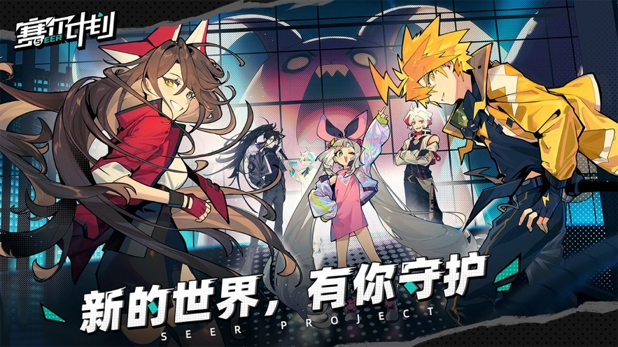 赛尔计划最新版