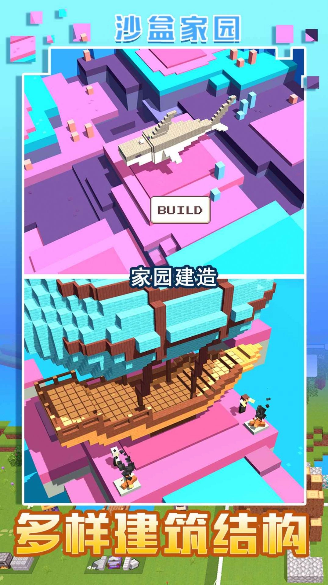 我的沙盒家园游戏版图2