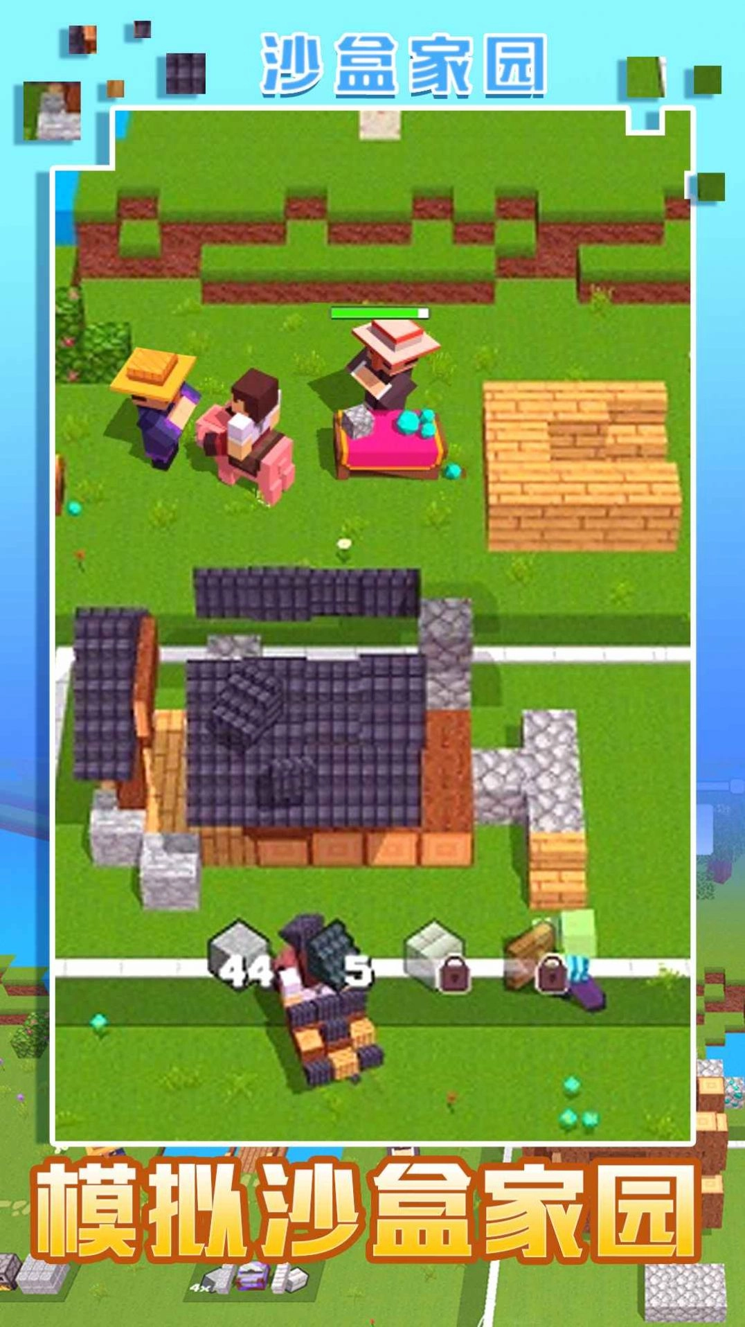 我的沙盒家园游戏版图3