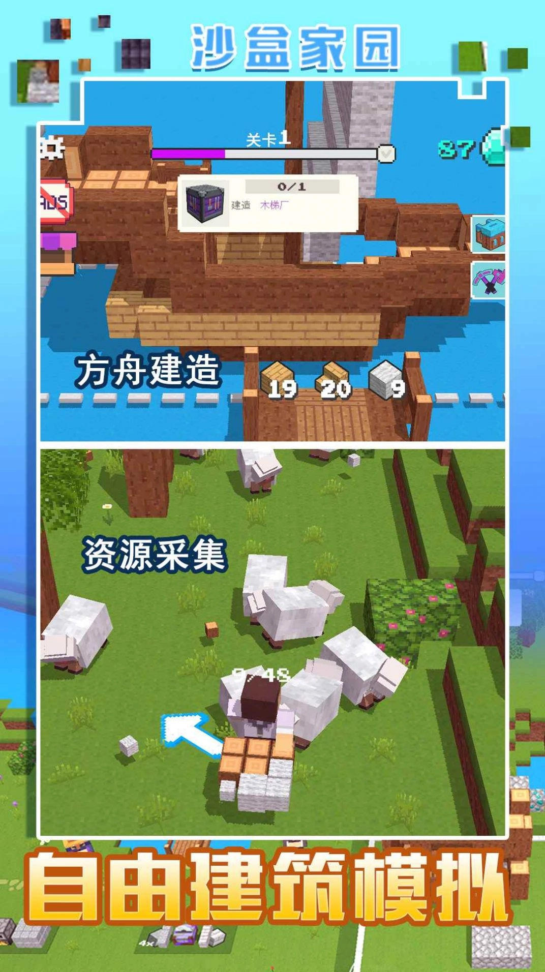 我的沙盒家园游戏版图4