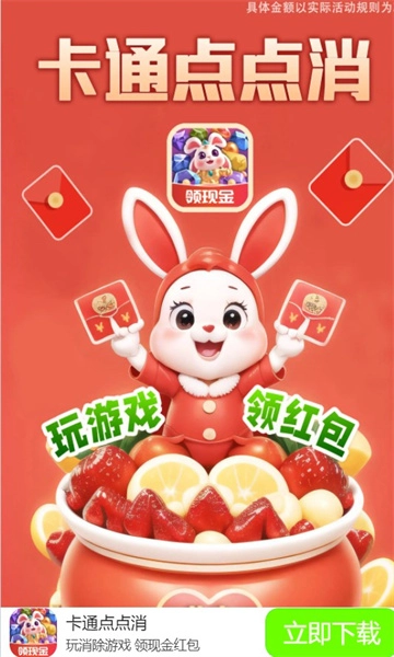 卡通点点消游戏红包版图1