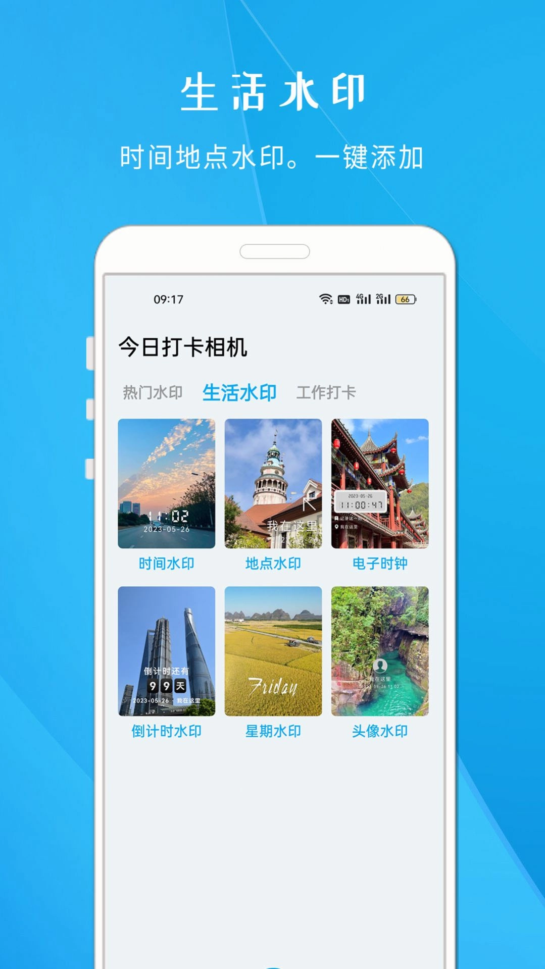 今日打卡相机最新版图4