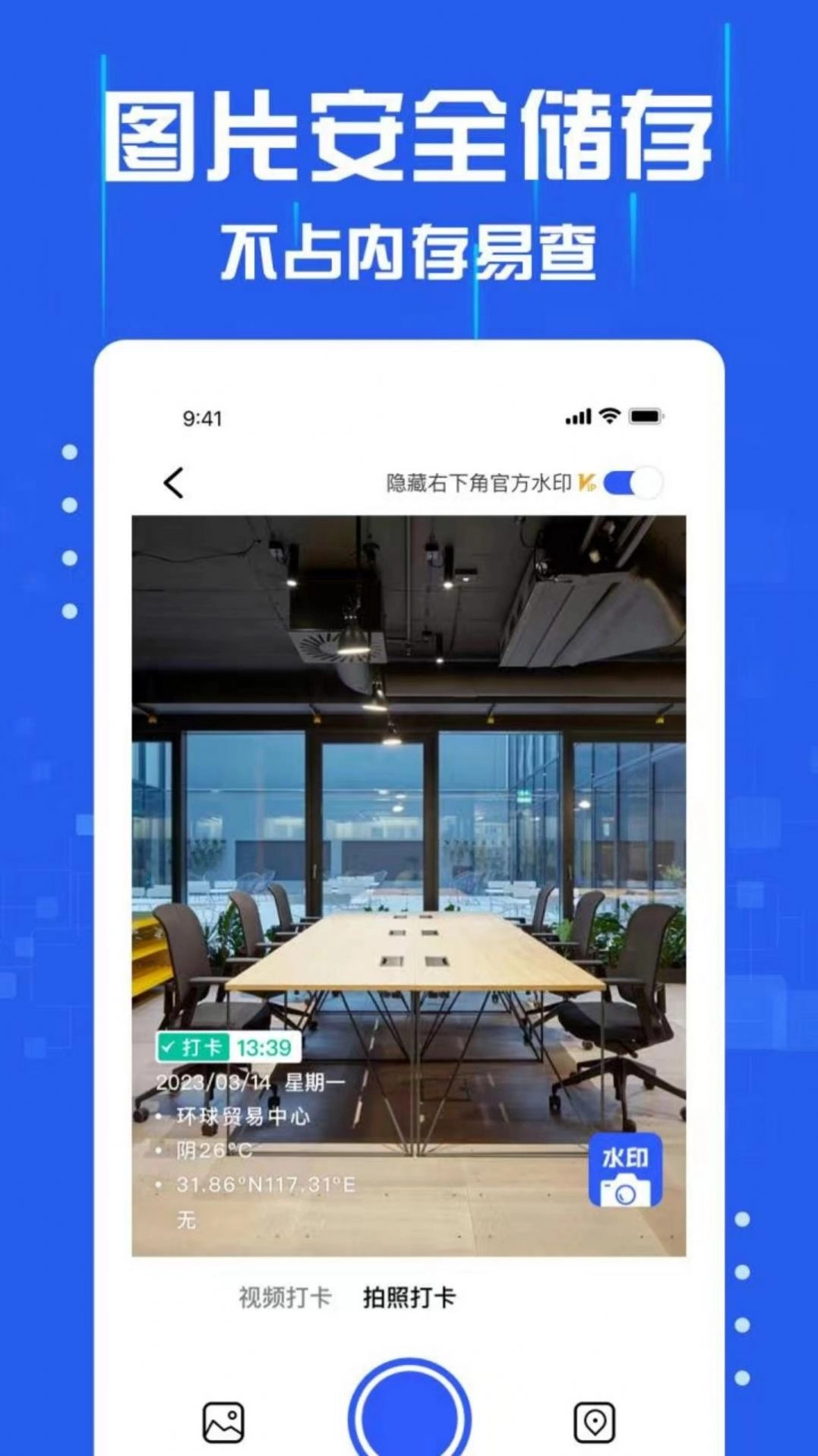 懒人水印相机免费安装图4