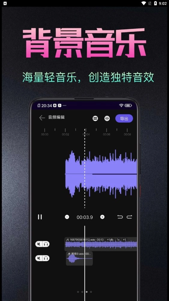 音频处理歌曲合成工具最新版图2