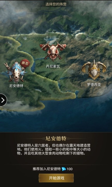 部落王国游戏正版图3