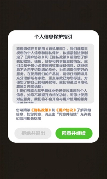 有机果园游戏红包版图4