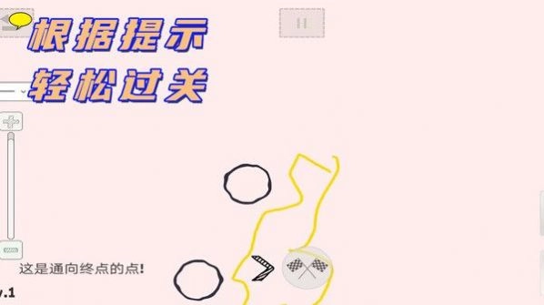 完美画线达人游戏安卓版图3