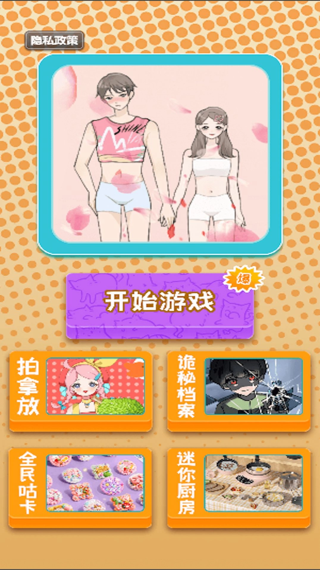 多巴胺换装游戏版图2