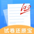 试卷还原宝