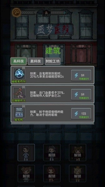 噩梦医院游戏正版图5