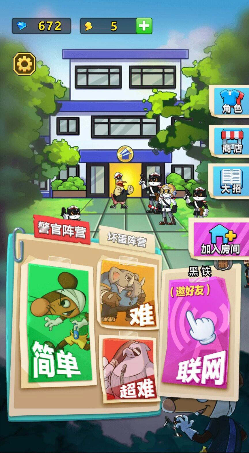 躺平躲猫之黑猫警长游戏安卓版图3