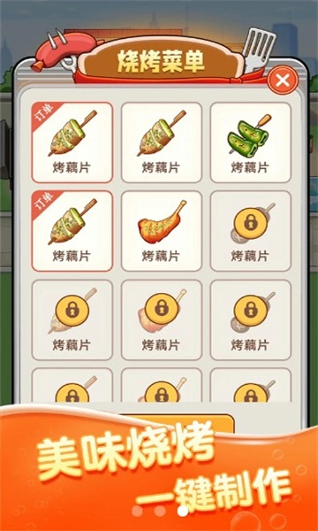 致富烧烤游戏红包版图3