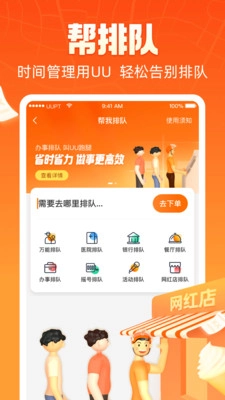 UU跑腿跑男端最新版图3