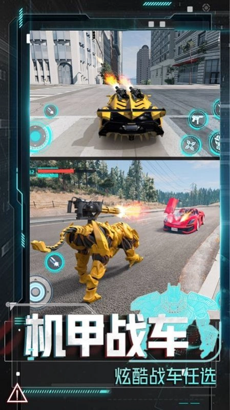 变形机甲大乱斗游戏版图4