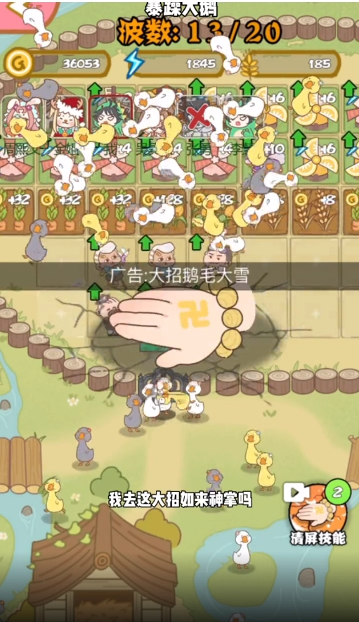 暴躁大鹅正版图4