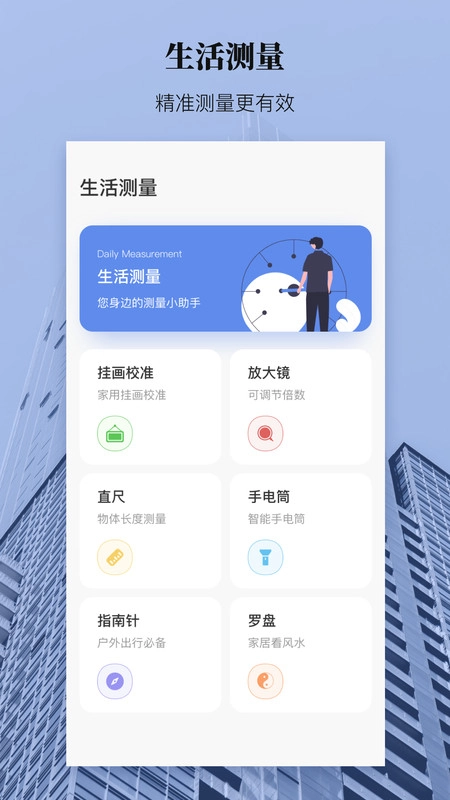 尺子高度测量最新版图5