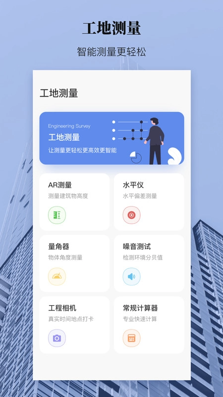 尺子高度测量最新版图3