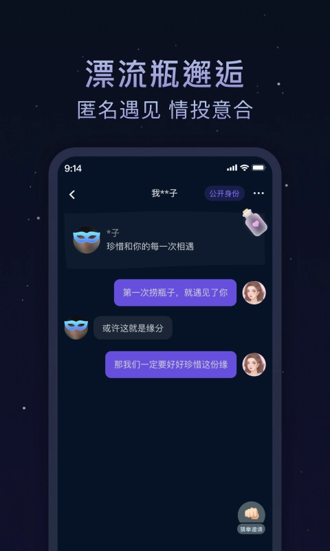 歡遇漂流瓶安卓版圖4