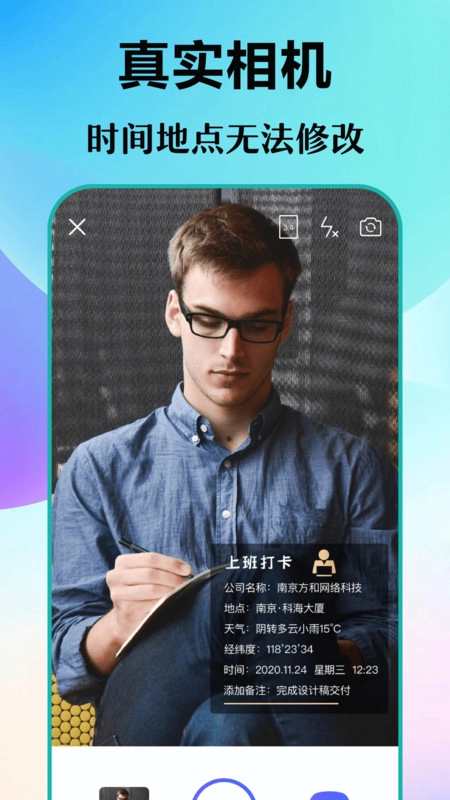 经纬打卡相机版图3