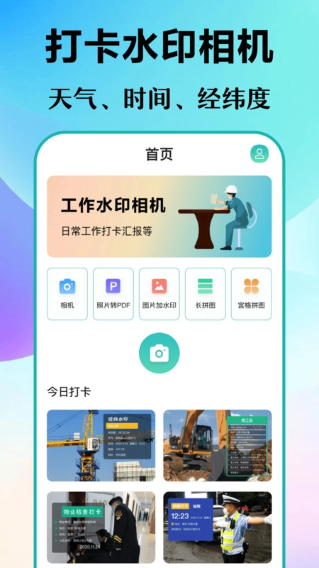 经纬打卡相机版图2