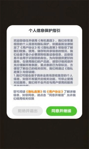 有机果园软件免费安装正版图2