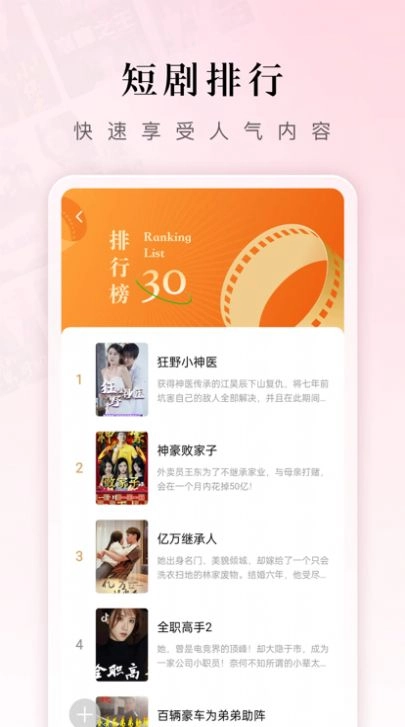 红果短剧免费最新版图4