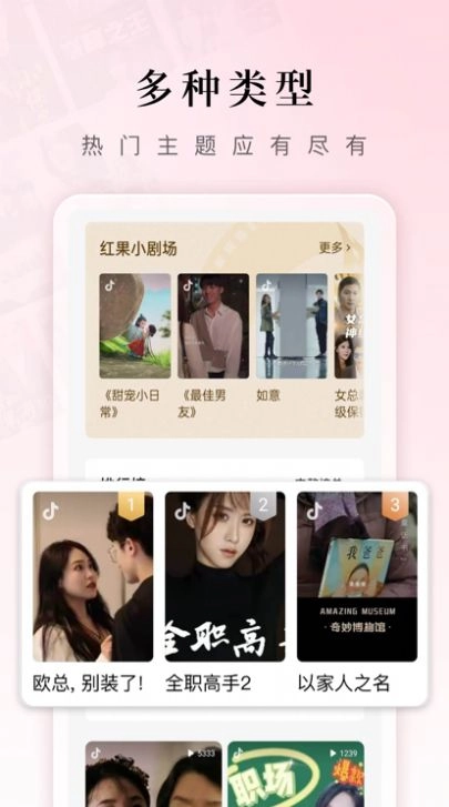 红果短剧免费最新版图5