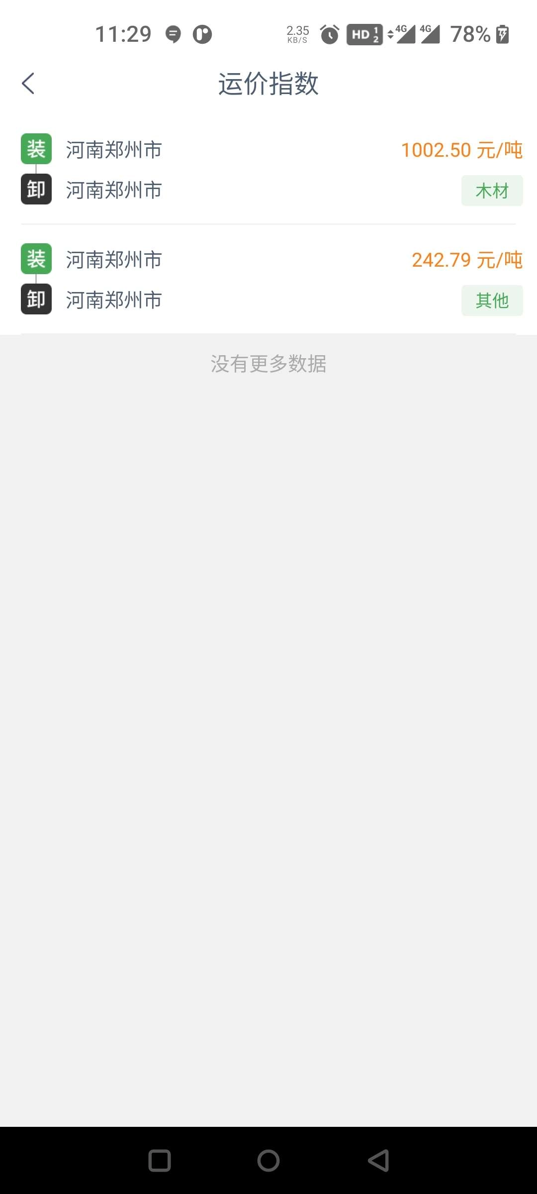 人人拉货主端版图3