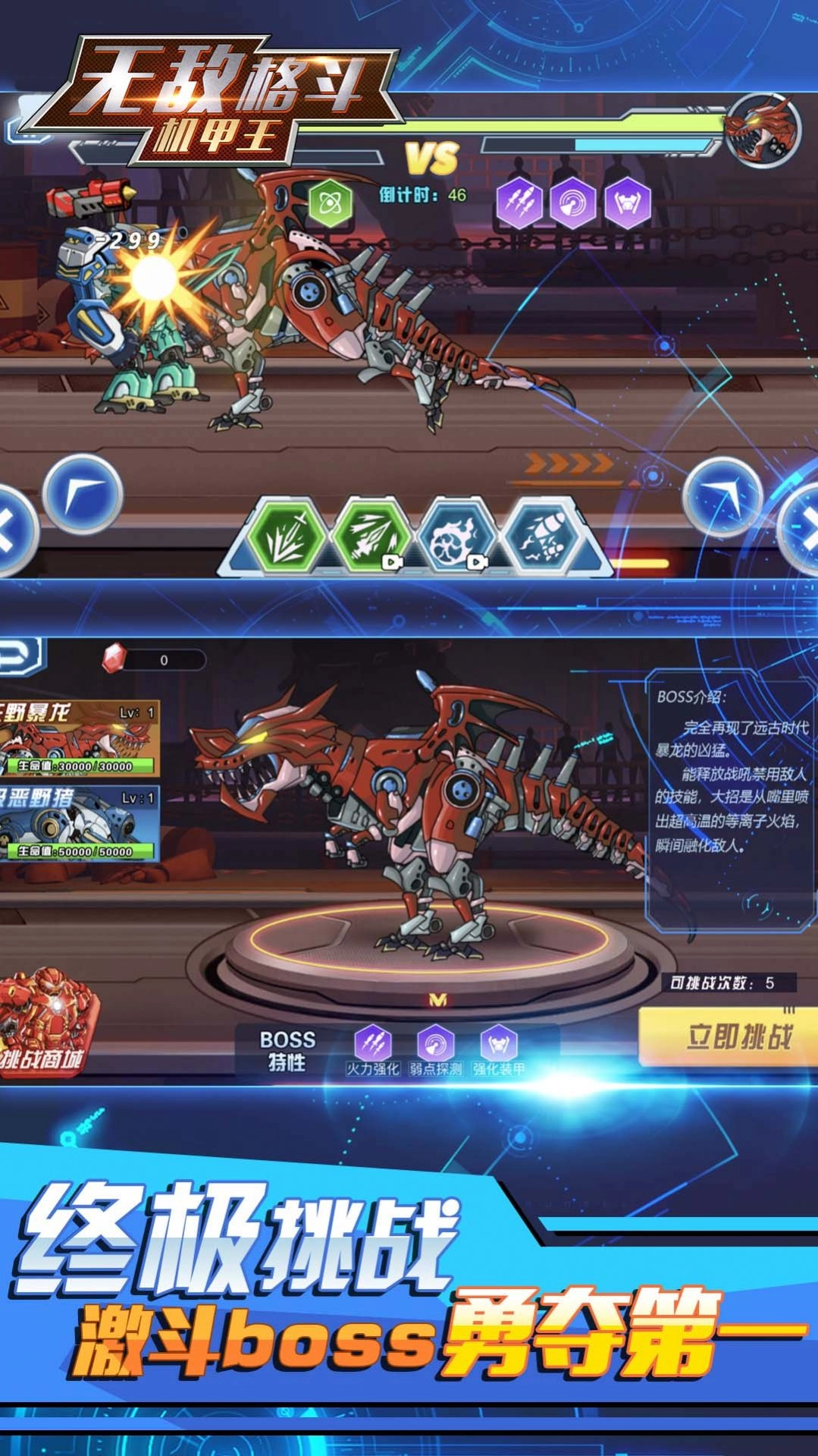无敌格斗机甲王游戏安卓版图3