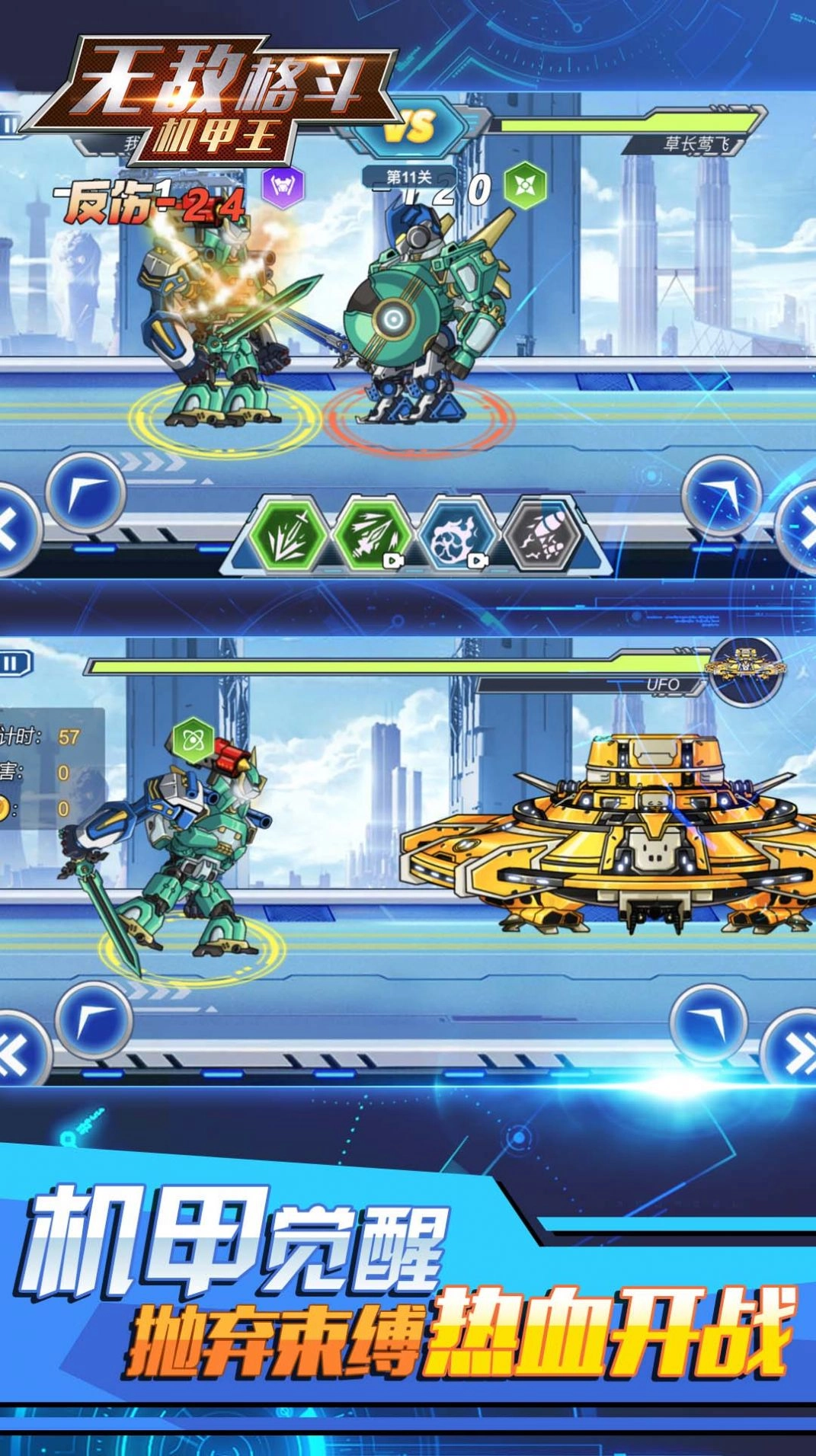 无敌格斗机甲王游戏安卓版图4