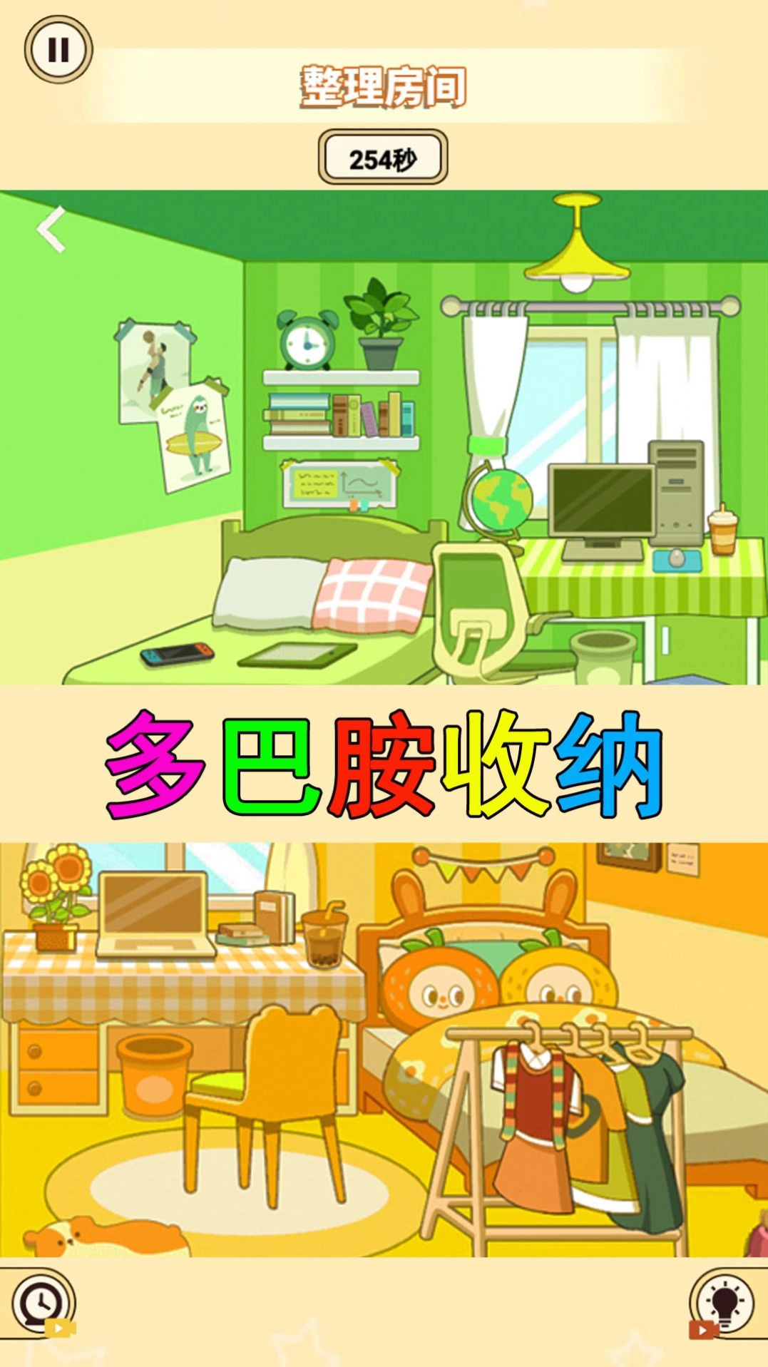 装扮收纳大师游戏版图2