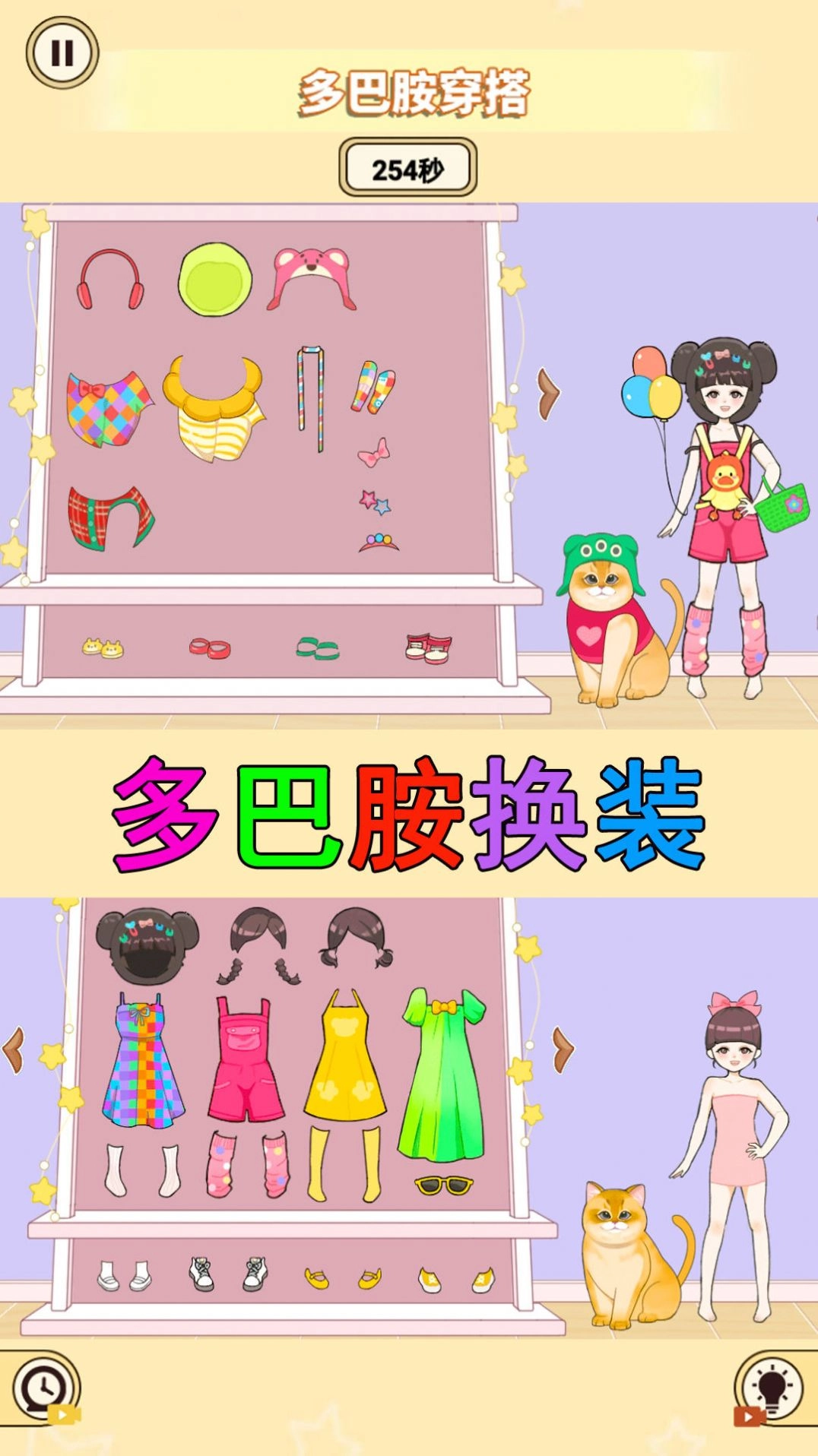 装扮收纳大师游戏版图3