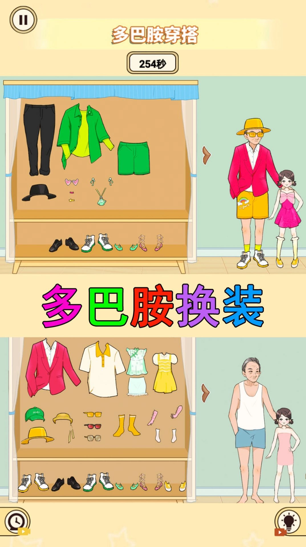 装扮收纳大师游戏版图4