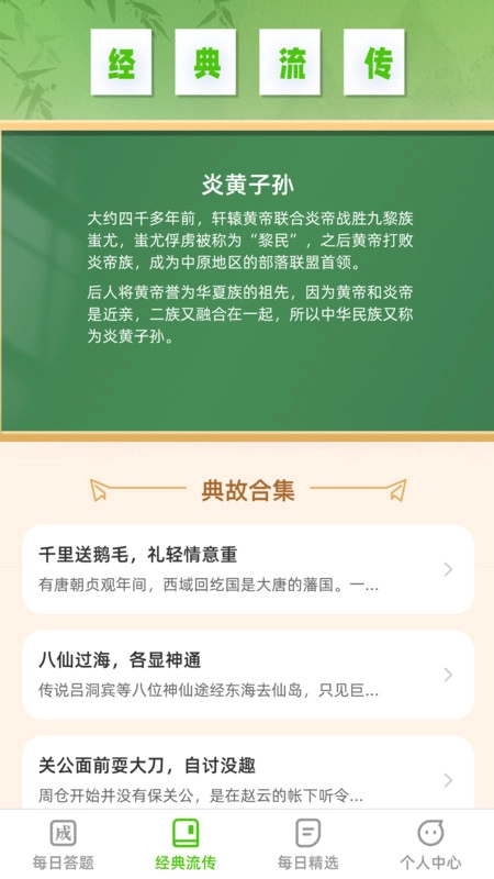 答题能手版图3