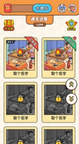 大师来找茬游戏版图2