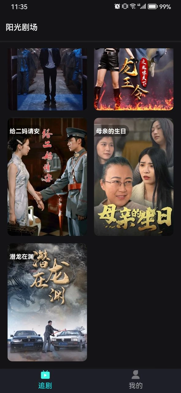 阳光剧场最新版图4