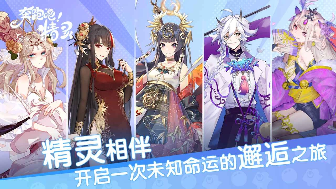 奔跑吧精灵最新版图1