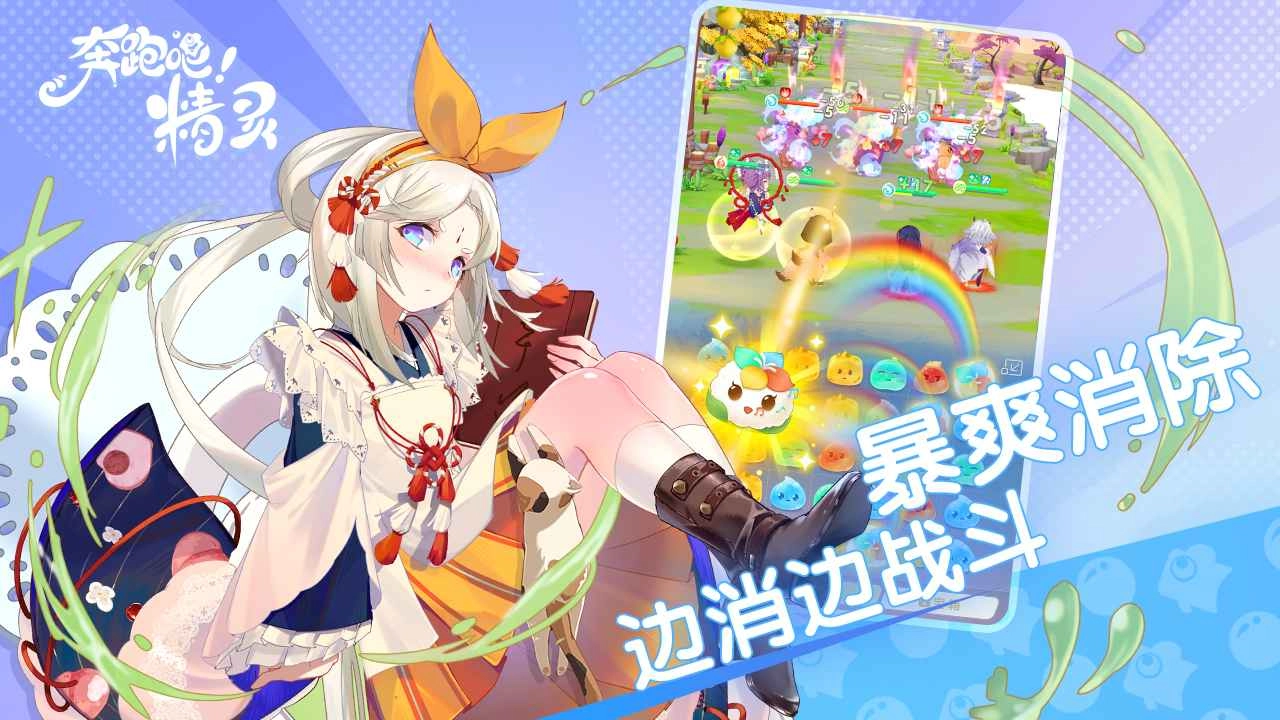 奔跑吧精灵最新版图2