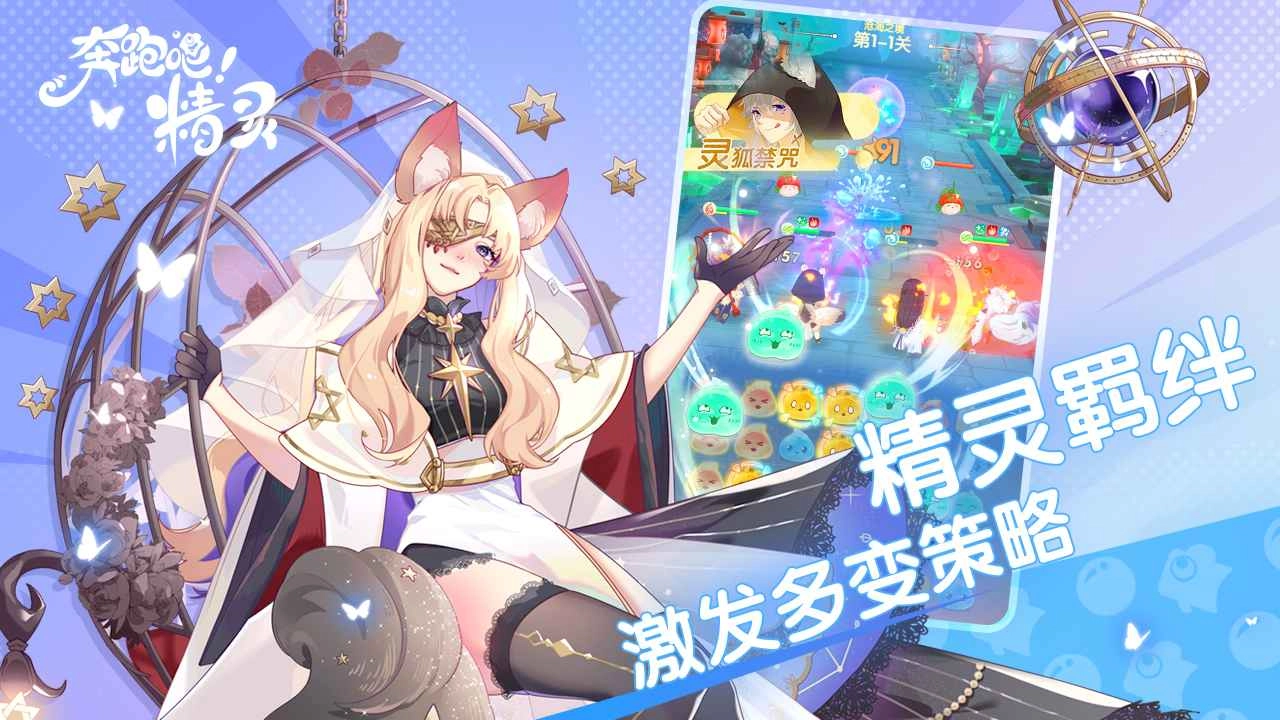 奔跑吧精灵最新版图4