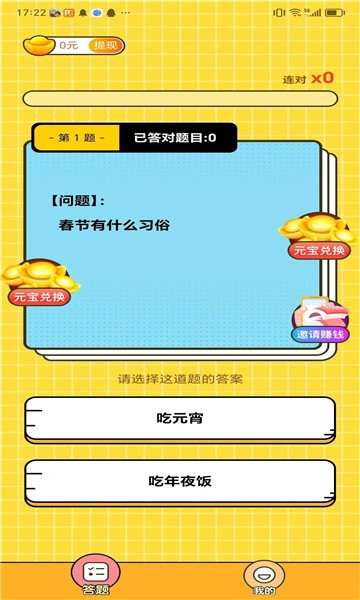 好运答题红包版图3